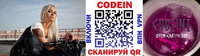 Codein Purple Drank  Кемерово 